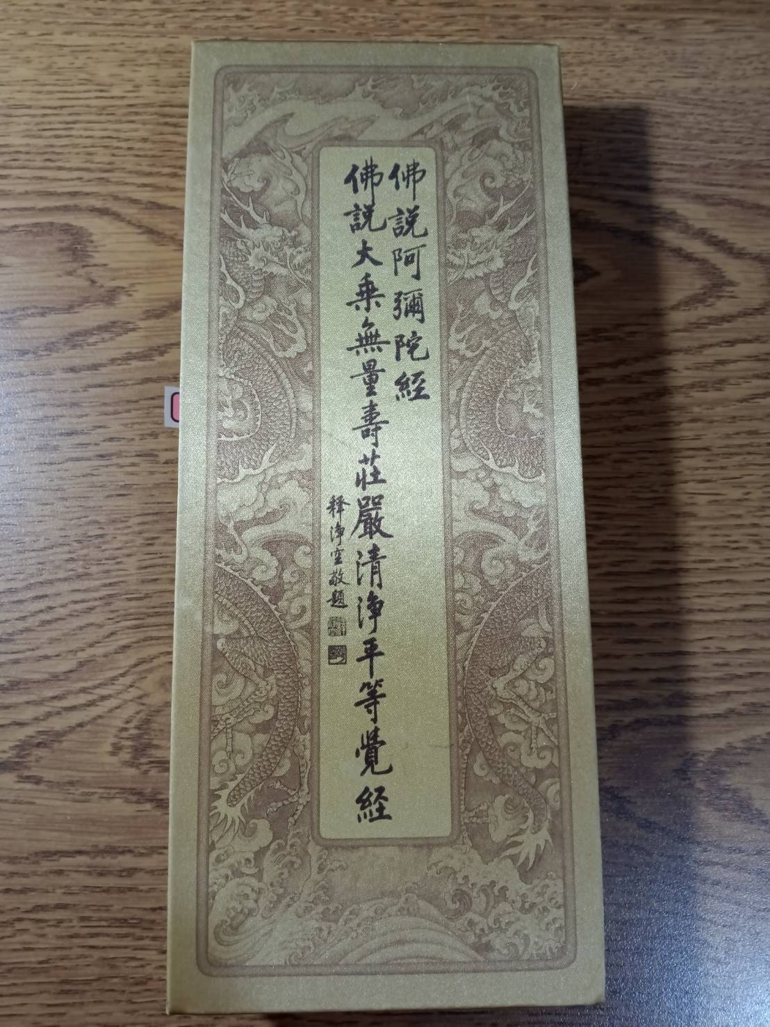 2023年彌陀佛七法會之前，李素珍師姐如往年一樣在家讀誦《無量壽經》的經本