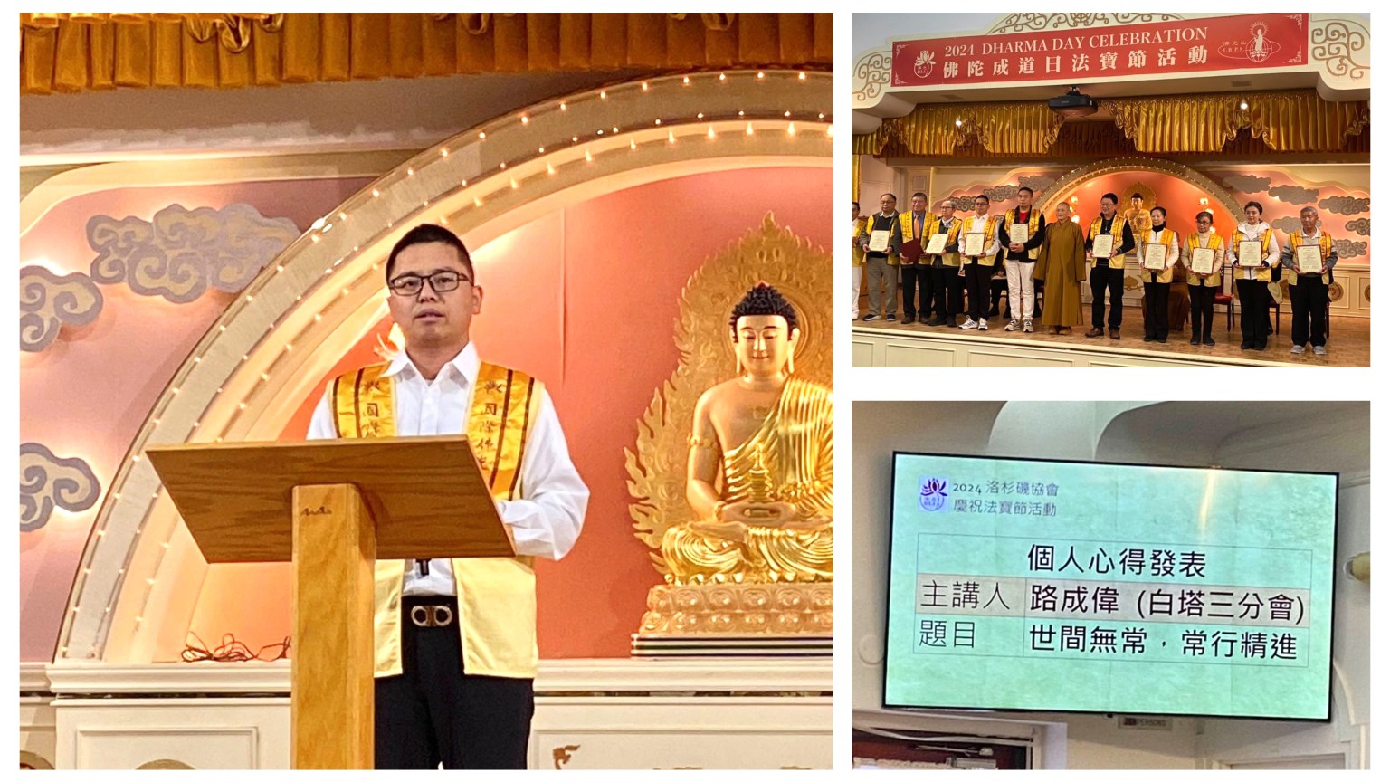 會員路成偉個人心得發表「世間無常,常行精進」,從《八大人覺經十講》的第一覺知和第六覺知來發表對佛法的體悟及佛法對生活真實的感受