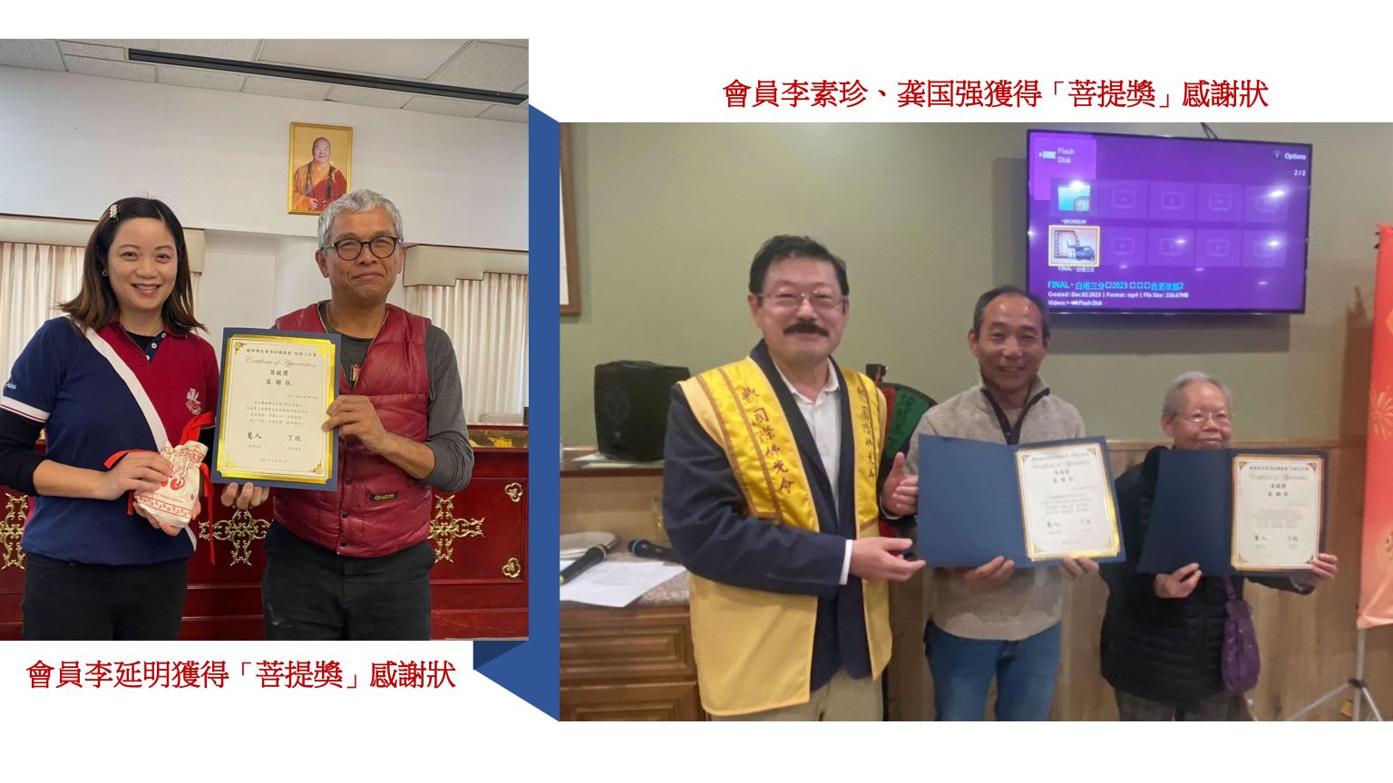 會員李延明和龔國強獲得年度會員「菩提獎」感謝狀