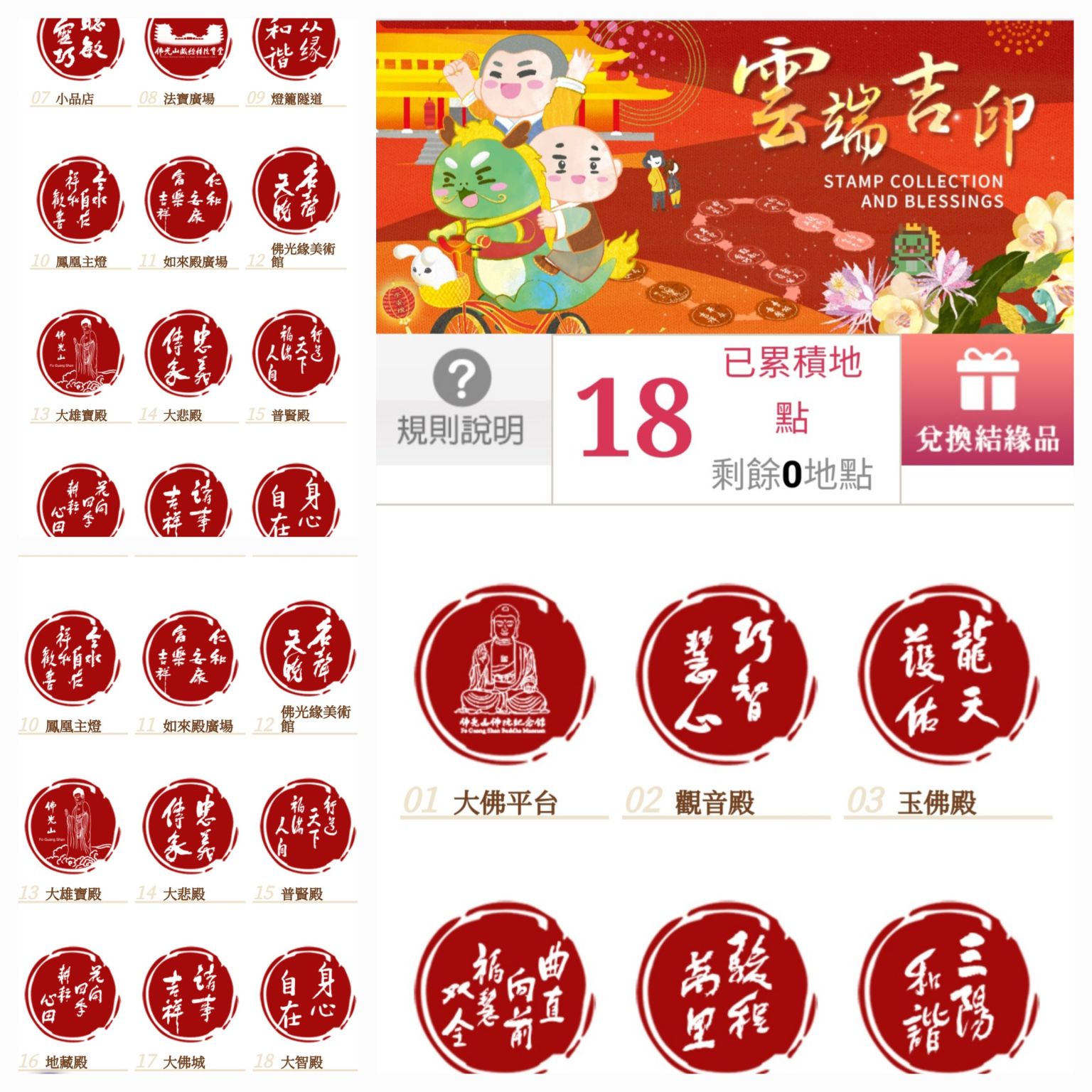 值得紀念的輝煌一刻！我蓋滿了18個雲端吉印，吉印上還有大師的一筆字。A memorable and glorious moment! I collect all 18 Cloud Auspicious Stamps, each bearing a stroke of Venerable Master's calligraphy