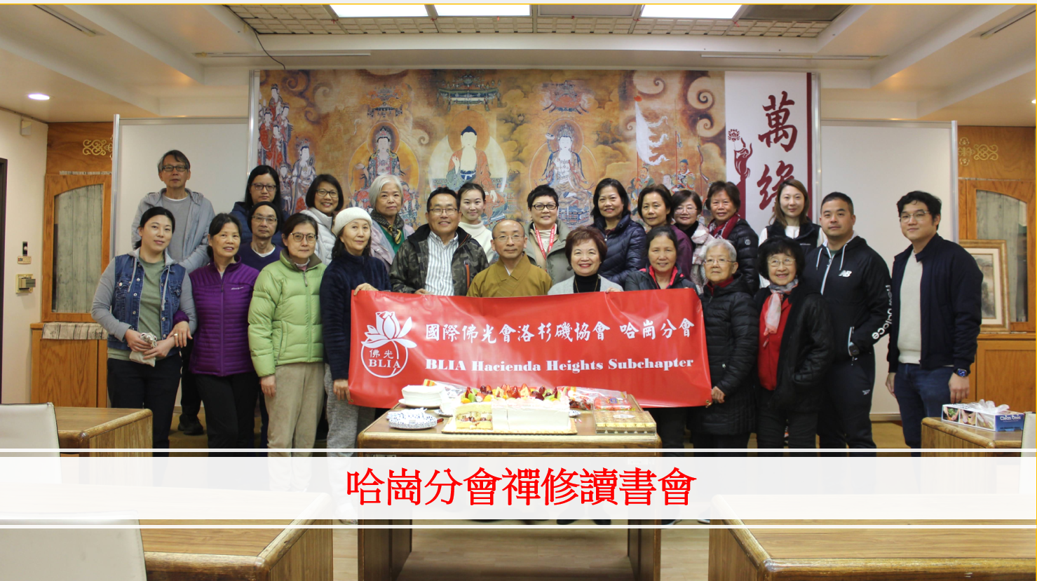 哈崗分會25位會員參與禪修讀書會，熱情不減