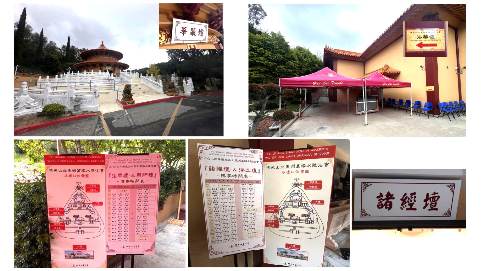 外壇壇口 - 藥師壇、法華壇、淨土壇、華嚴壇、楞嚴壇、諸經壇，每個壇口前都有指示牌和法會的時間表，非常清楚