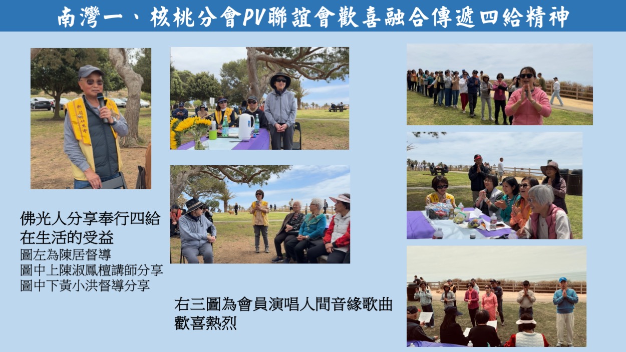 分享四給在生活中的應用，演唱人間音緣歌曲