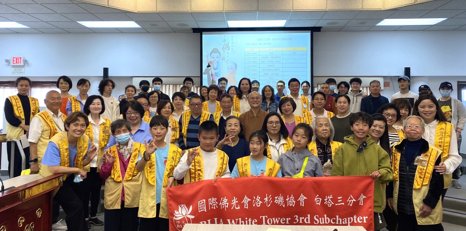白塔三分會相約齊聚西來寺浴佛祈福，大合影