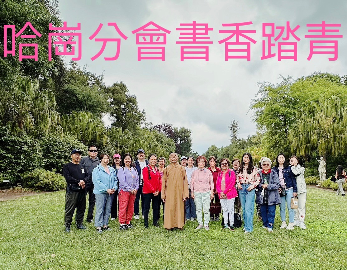 哈崗分會漢庭頓花園