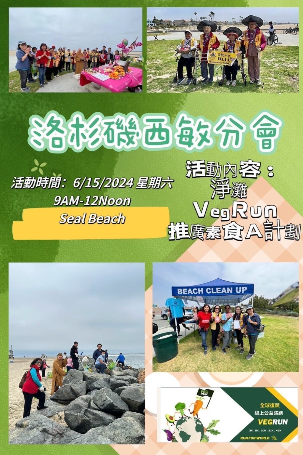 西敏分會淨灘行動愛地球