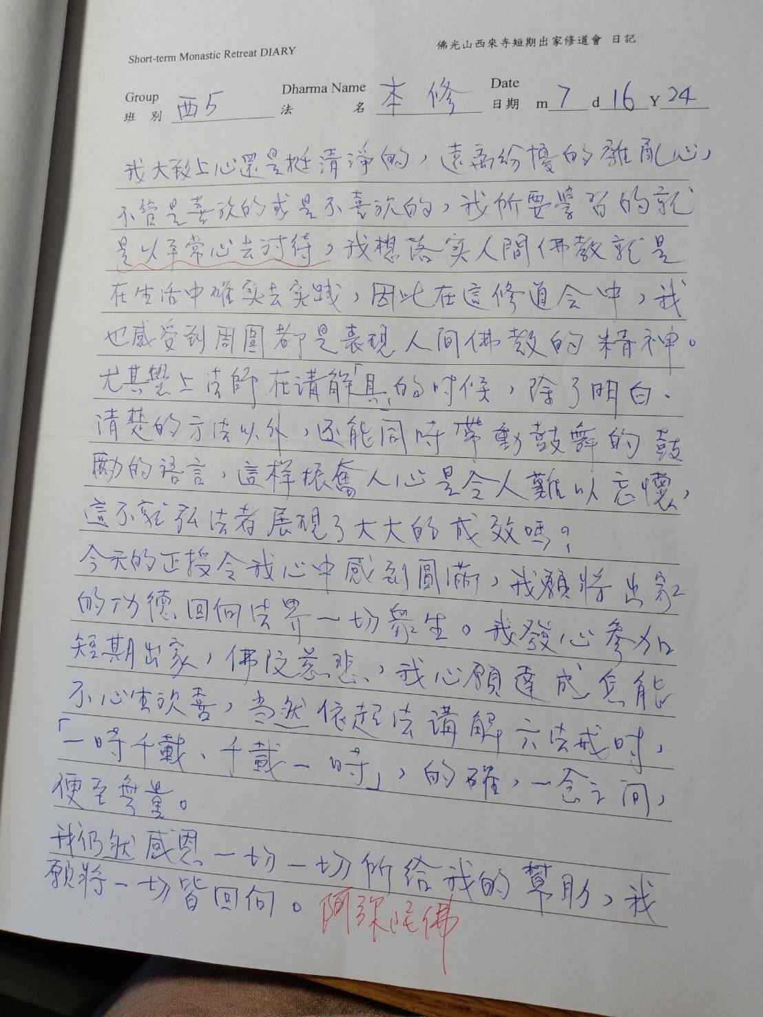 在修道會中，李素珍師姐寫了5篇日記（7月16日），原稿的下方有法師的評語。