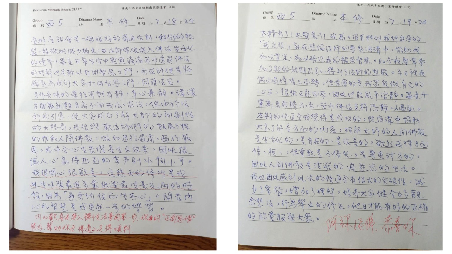 在修道會中，李素珍師姐寫了5篇日記 （7月18日和19日），原稿的下方有法師的評語。
