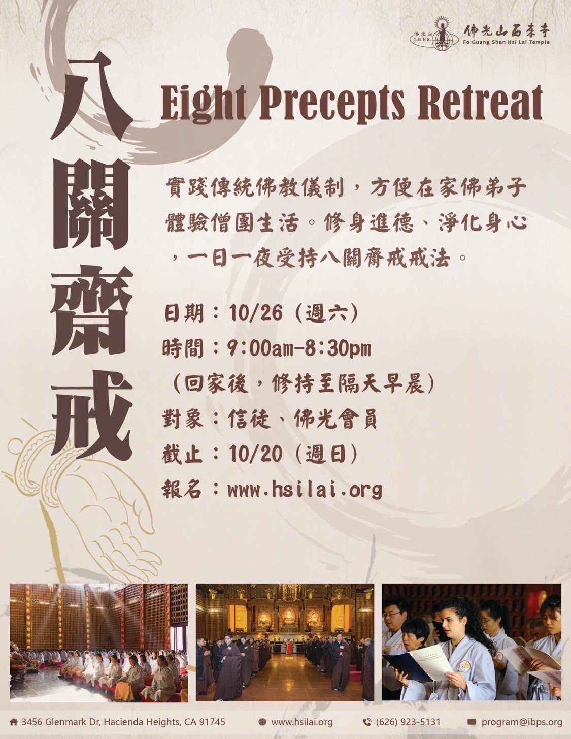 西來寺舉辦八關齋戒修道會，白塔三分會會員參加，體驗了出家人的生活，瞭解佛門的行儀的意涵，在一日修道會中收攝身心。