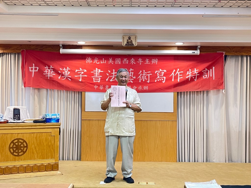 圖一：台灣著名書法藝術家、中華書法傳承協會會長潘慶忠老師