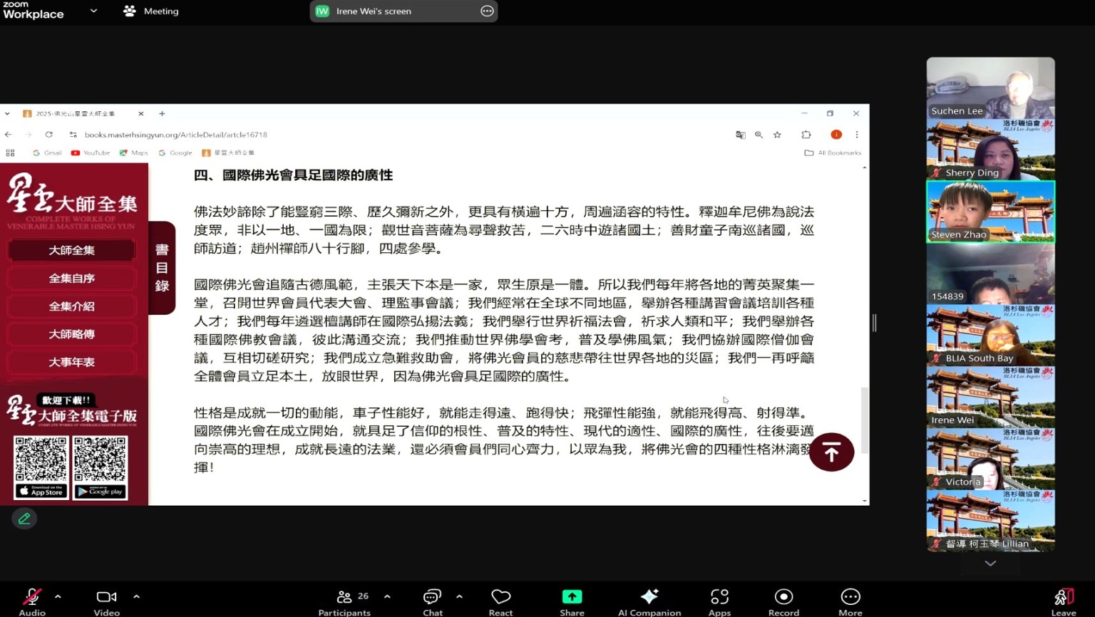2/5/2025， 會員李素珍參加分會線上讀書會，表示讀書會是給我們無量的法寶的，心的光明，心的安定，不是其他可取代的。