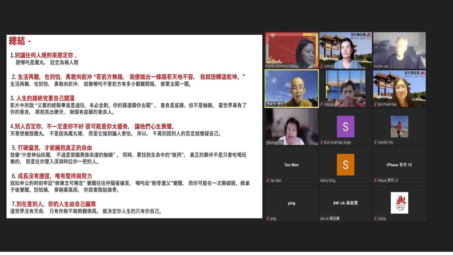 覺妙法師希望大家將讀書會的喜悅、啟發帶回生活中,讓生活多彩多姿,哪吒對他的生命投資,大家也要對自己的生命投資,大師創立的佛光會,只要您願意發心承擔,勇敢的走出第一步,就會有進步和成長。
