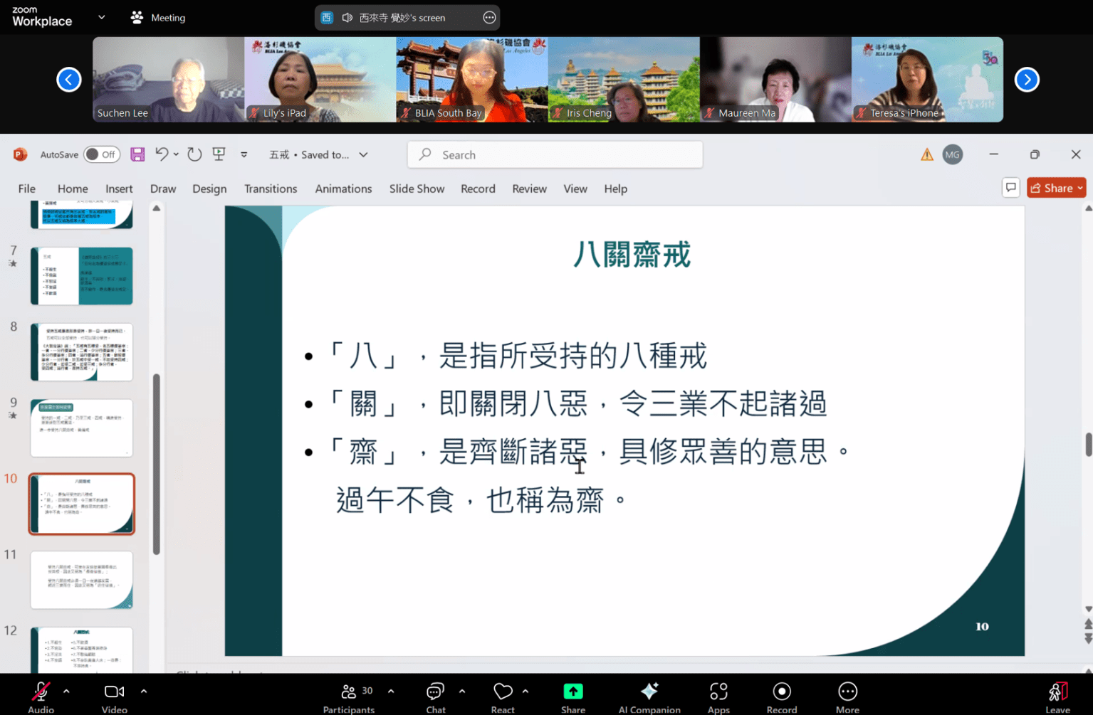 輔導法師講述八關齋戒和菩薩戒的意義，功德利益皆一一解說。