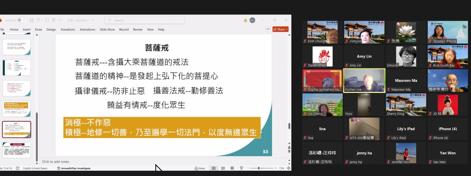 會員李素珍和郭喜夢分享他們曾參加「在家五戒菩薩戒會」 的心得，受了菩薩戒以後，更懂得時時刻刻的觀照自己的每一個起心動念。