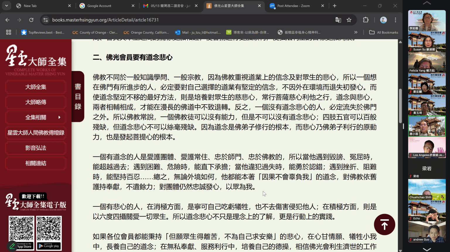 人間與實踐_佛光會員要有六心