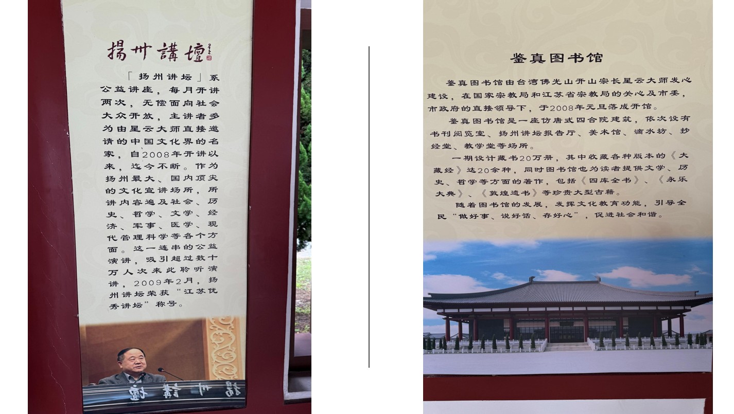 館內對圖書館和揚州講壇的介紹。
