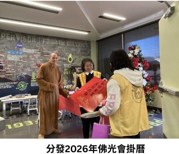 分發2026年佛光會掛曆 - 1