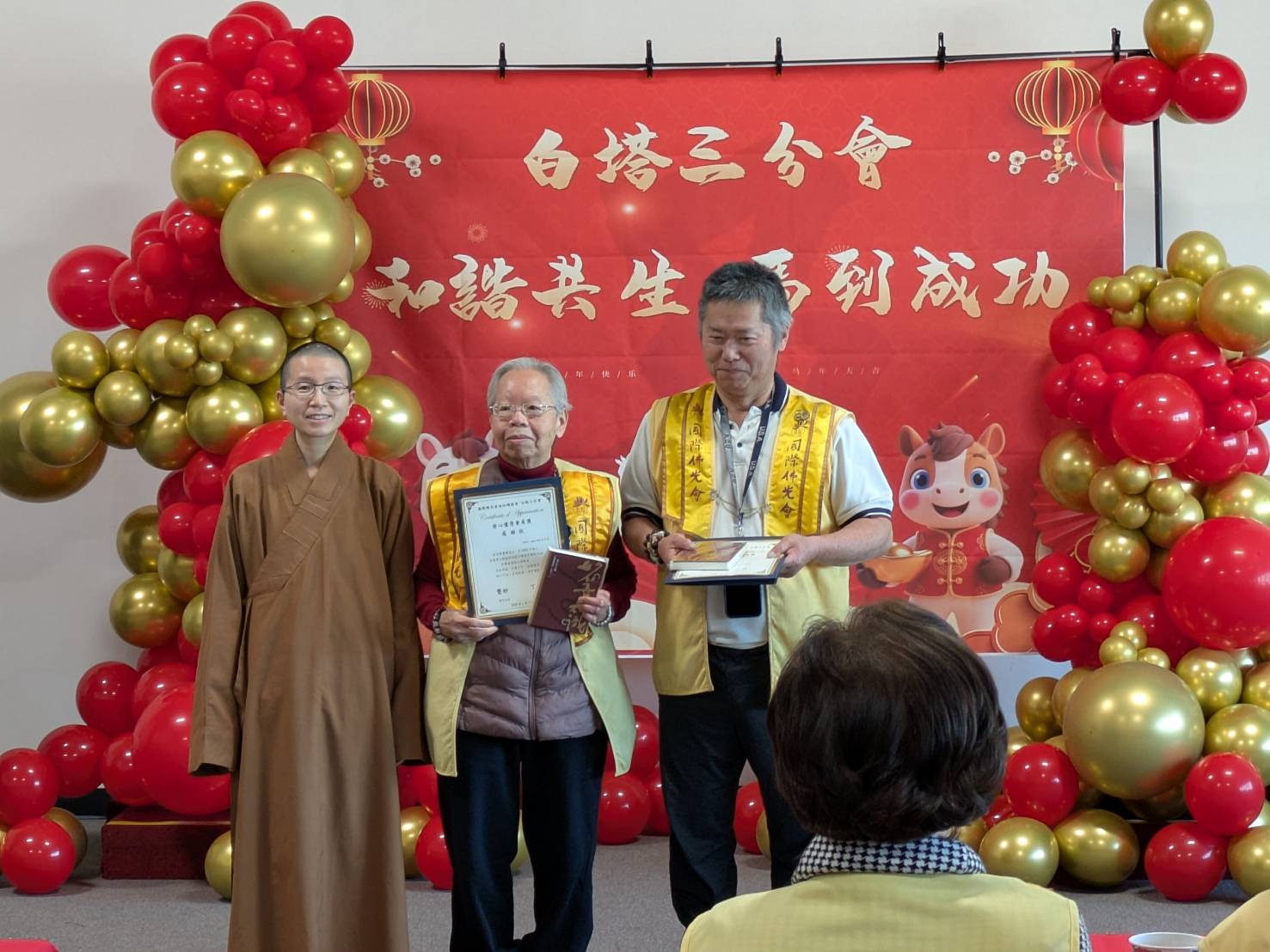 會員李素珍榮和汪安麟榮獲2025年白塔三分會年度發心獎,由監院知行法師頒獎時候的合影。李素珍今年一共發表50逾篇心得,積極參加西來寺、協會和分會的活動,是我們學習的楷模。