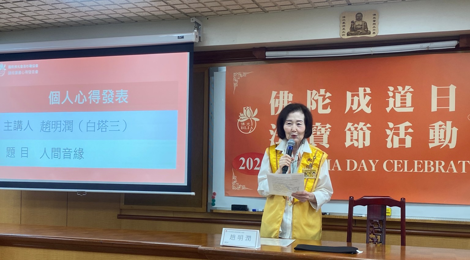 趙明潤督導,在慶法寶節讀書讀經心得發表活動時,上臺心得發表的镜头。