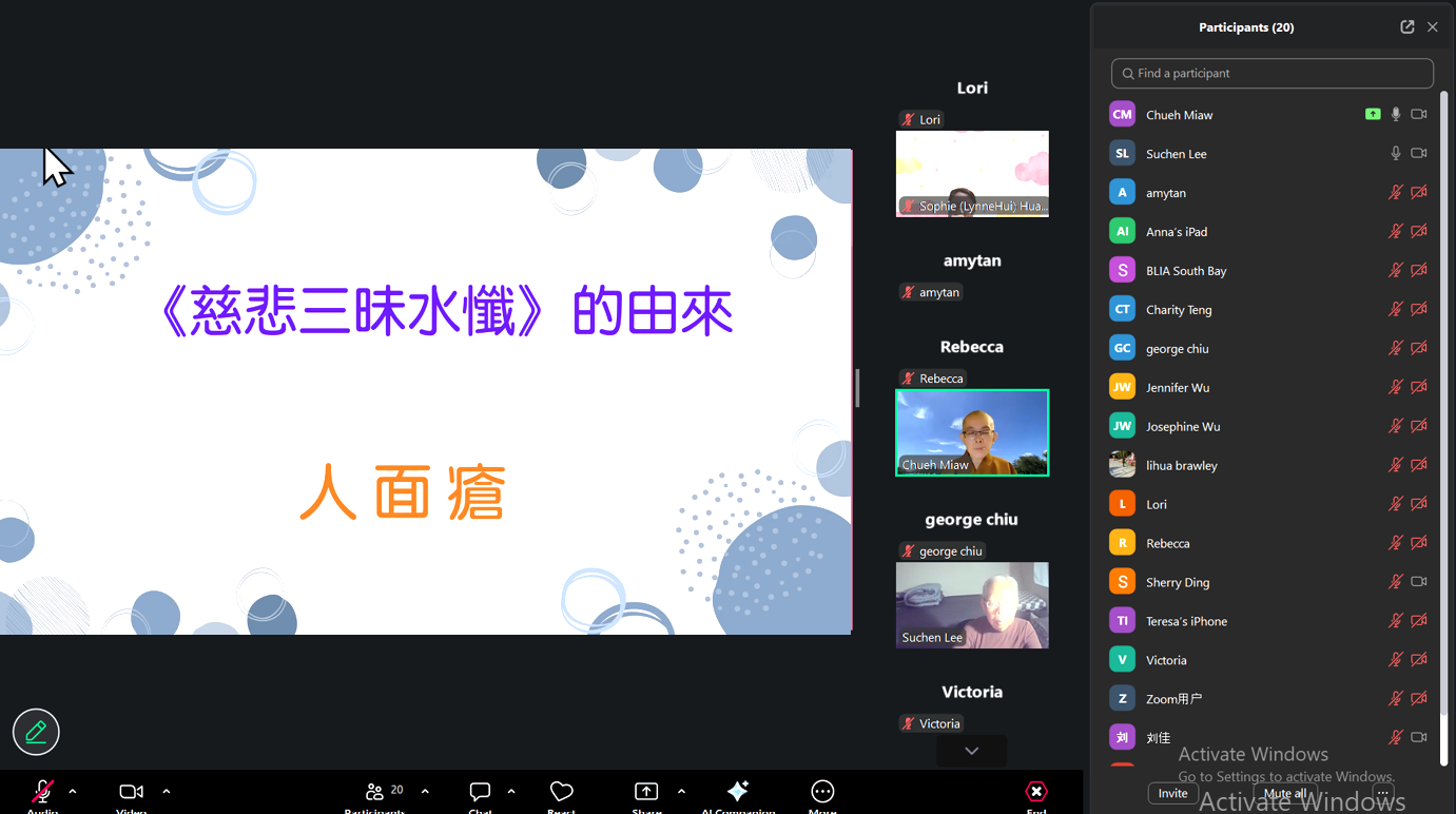 為讓會員更深入瞭解清明法會《慈悲三昧水懺》的內涵，分會線上舉辦以「水懺的生命智慧 - 從《慈悲三昧水懺》談生命的轉機」為主題的佛法輕鬆談讀書會。