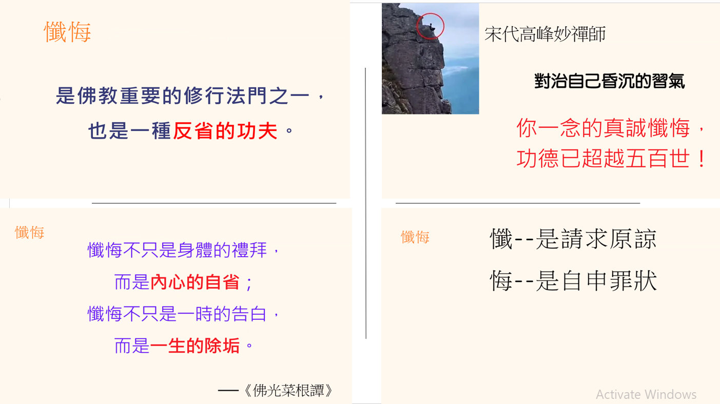 「為什麼需要懺悔」以及「懺悔的力量何在」，引導大家體會生命因緣的流轉與轉化的可能。