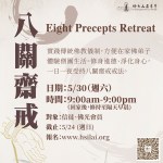 西來寺受持八關齋戒