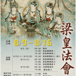 梁皇寶懺禮懺心得