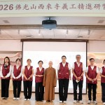 西來寺義工精進研習   向上提升活出給的人生