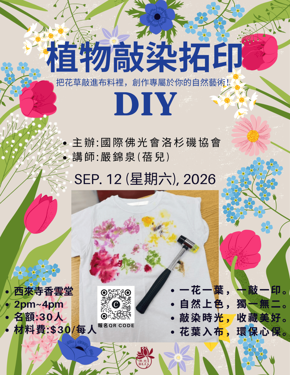 咚咚咚！植物敲染拓印！